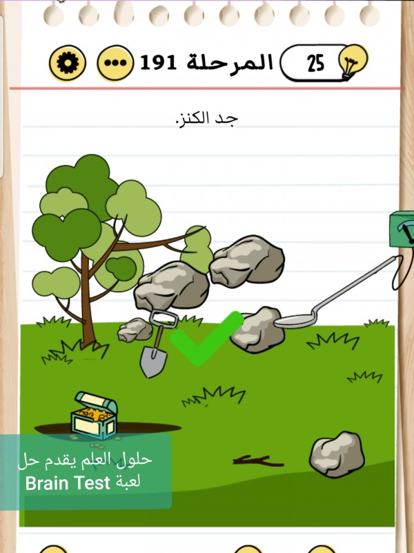 حل Brain Test المرحلة 191