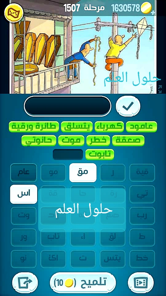 كلمات كراش 1507 مقاطع الكلمات المخفية