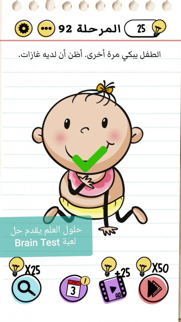 حل لعبة Brain Test المرحلة 92