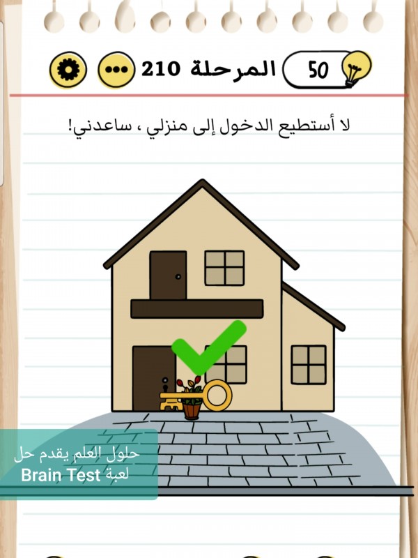حل Brain Test المرحلة 210