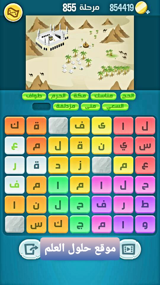 كلمات كراش 855 كلمات مبعثرة لعبة كراش التحديث الجديد من زيتونة حل لغز كلمات كراش مرحلة لعبة كراش المرحلة ٨٥٥ التحديث الجديد