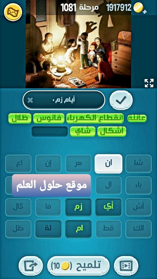 كلمات كراش 1081 مقاطع الكلمات التحديث الجديد من زيتونة حل لغز كلمات كراش مرحلة لعبة كراش المرحلة ١٠٨١ التحديث الجديد