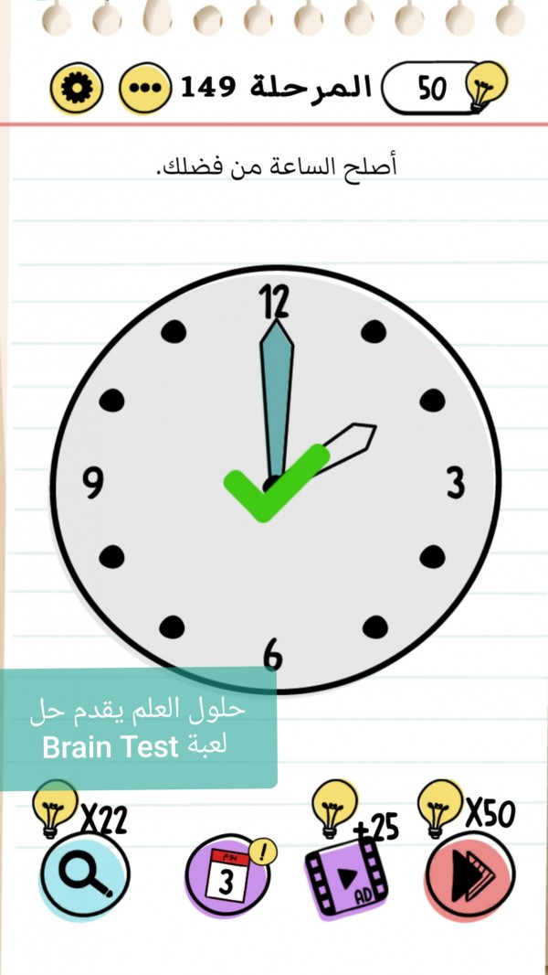 حل لعبة Brain Test المرحلة 149