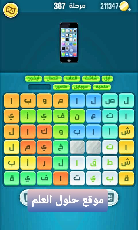 كلمات كراش 367 كلمات مبعثرة
