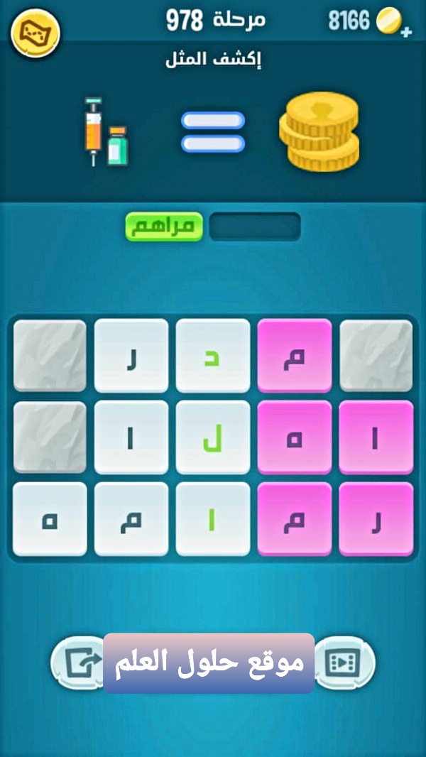 كلمات كراش 978 إكشف المثل التحديث الجديد من زيتونة حل لغز كلمات كراش مرحلة لعبة كراش المرحلة ٩٧٨ التحديث الجديد