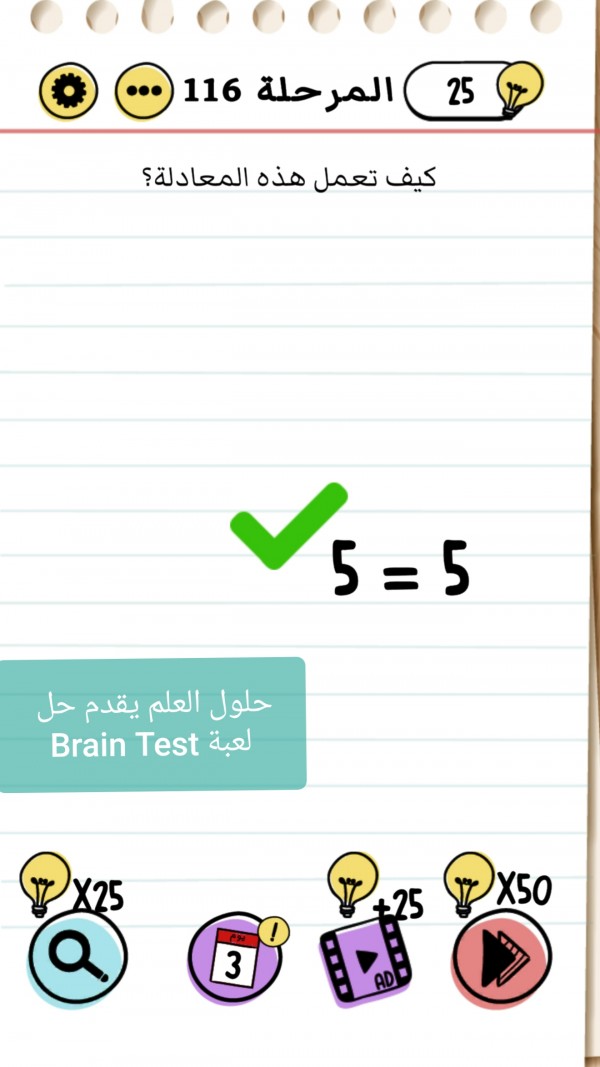 حل لعبة Brain Test المرحلة 116
