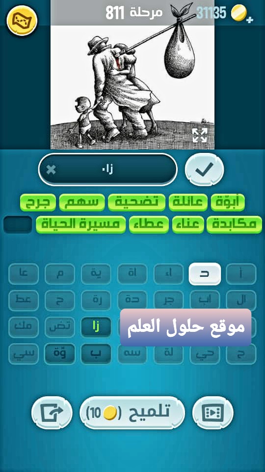 كلمات كراش 811 مقاطع الكلمات التحديث الجديد من زيتونة حل لغز كلمات كراش مرحلة لعبة كراش المرحلة ٨١١