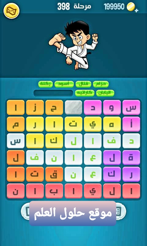 كلمات كراش 398 كلمات مبعثرة التحديث الجديد