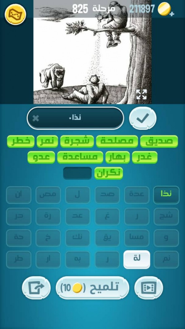 كلمات كراش 825 مقاطع الكلمات لعبة كراش التحديث الجديد من زيتونة حل لغز كلمات كراش مرحلة لعبة كراش المرحلة ٨٢٥ التحديث الجديد