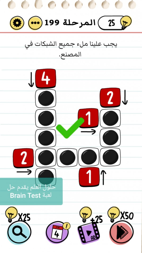 حل Brain Test المرحلة 199