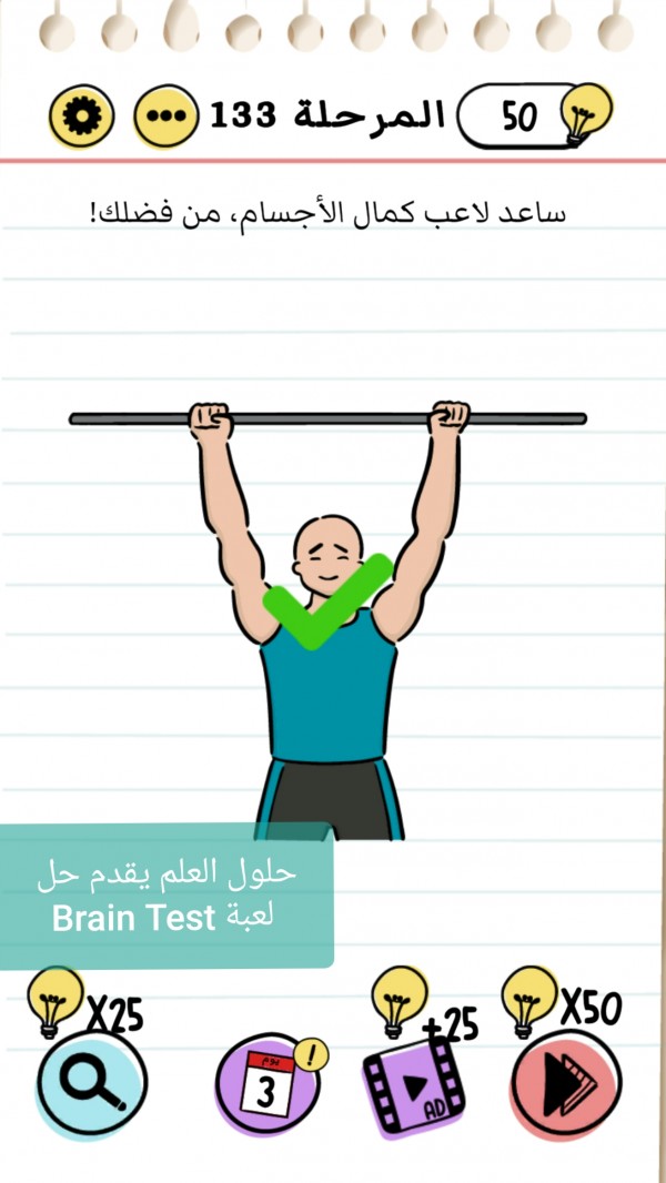 حل لعبة Brain Test المرحلة 133