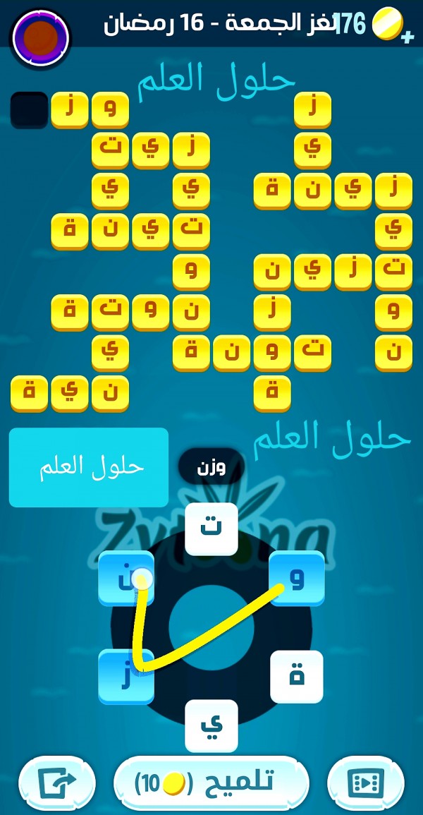 حل كلمات كراش جزيرة رمضان 16 لغز الجمعة 2023 التحدي اليومي حل كلمات كراش جزيرة رمضان 16 حل لغز الجمعة 16 جزيرة رمضان كلمات كراش 2023 اللغز اليومي