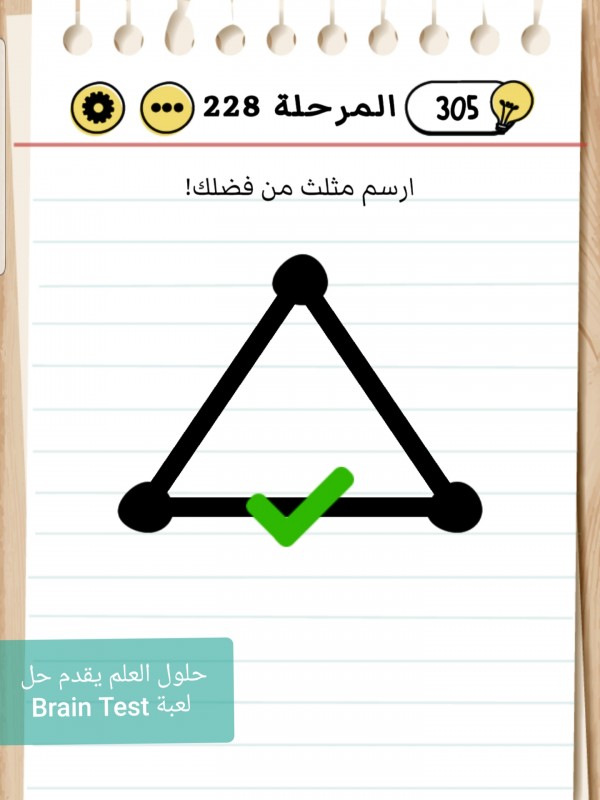 حل Brain Test المرحلة 228