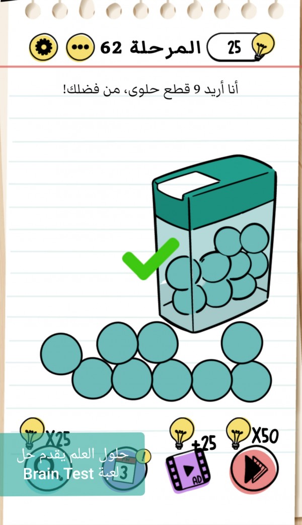 حل لعبة Brain Test المرحلة 62
