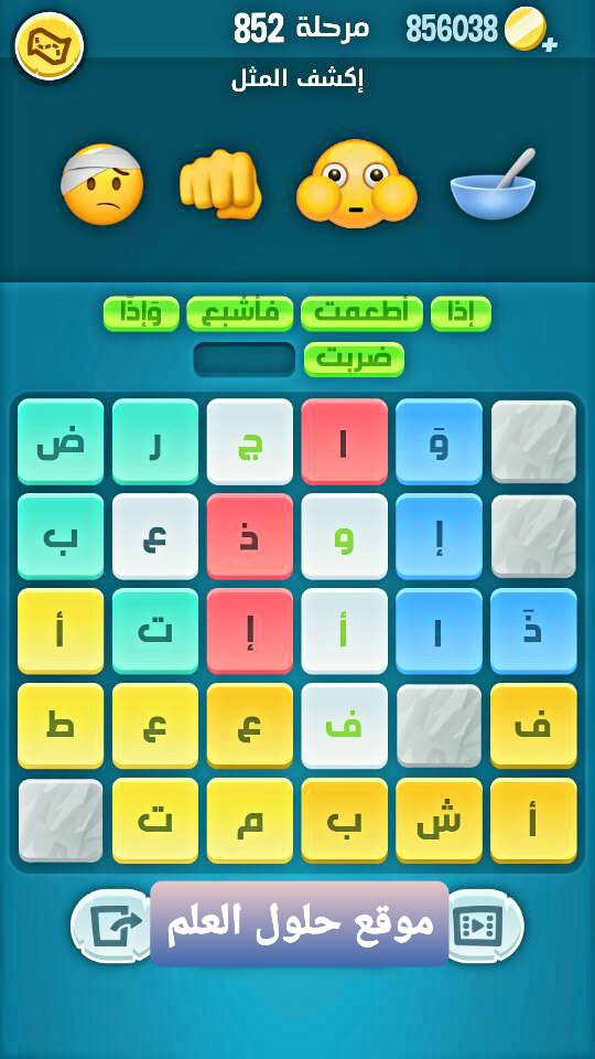 كلمات كراش 852 إكشف المثل التحديث الجديد من زيتونة حل لغز كلمات كراش مرحلة لعبة كراش المرحلة ٨٥٢ اكشف المثل