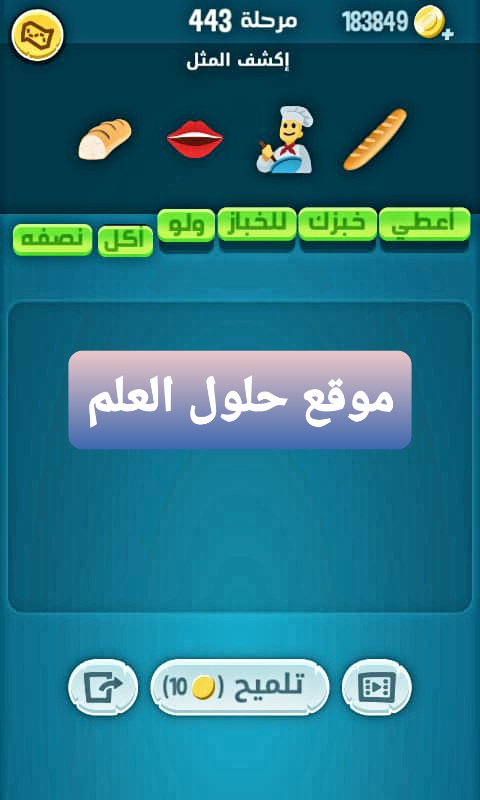 كلمات كراش 443 إكشف المثل التحديث الجديد