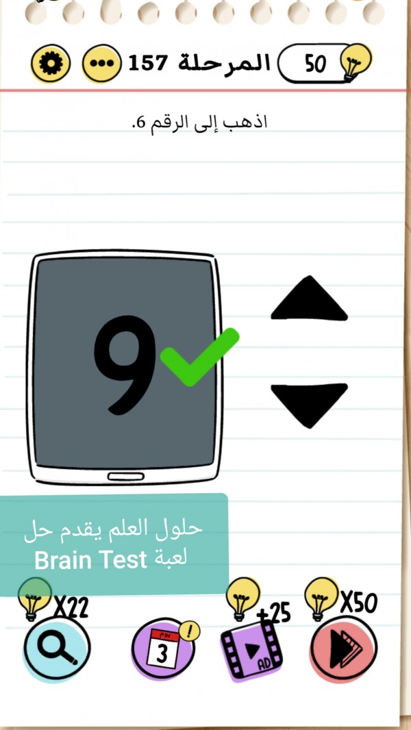 حل لعبة Brain Test  المستوى 141 إلى 160