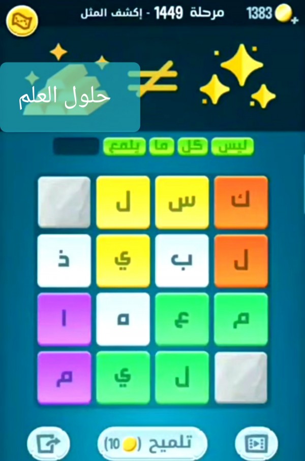 كلمات كراش 1449 اكشف المثل التحديث الجديد من زيتونة حل لغز كلمات كراش مرحلة لعبة كراش المرحلة ١٤٤٩ التحديث الجديد