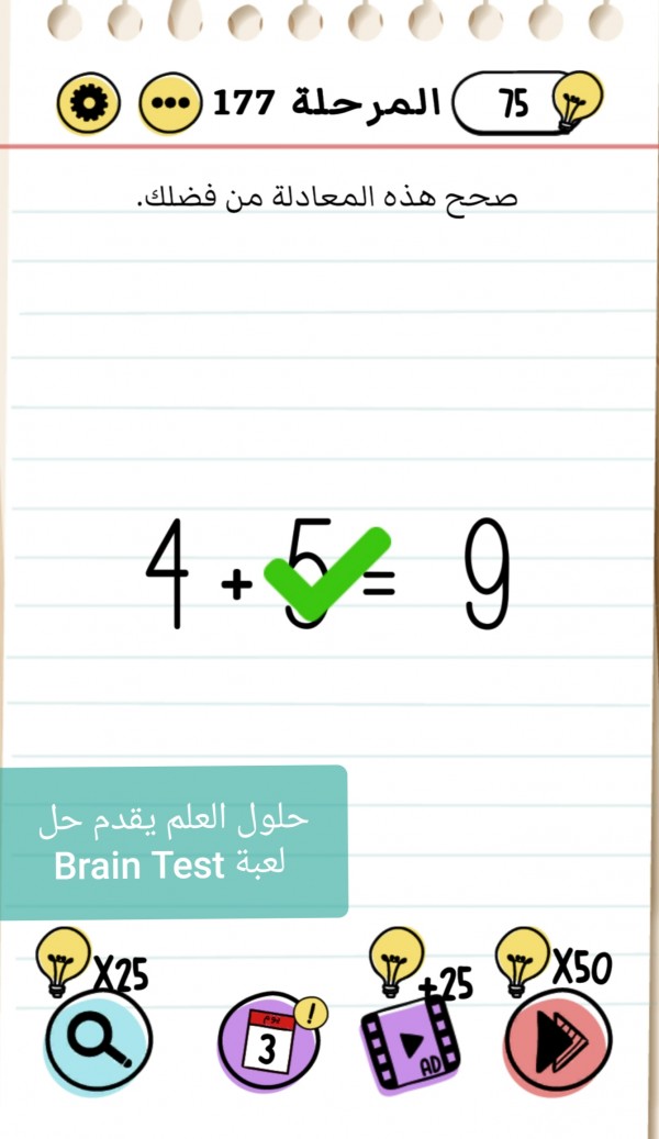 حل لعبة Brain Test المرحلة 177