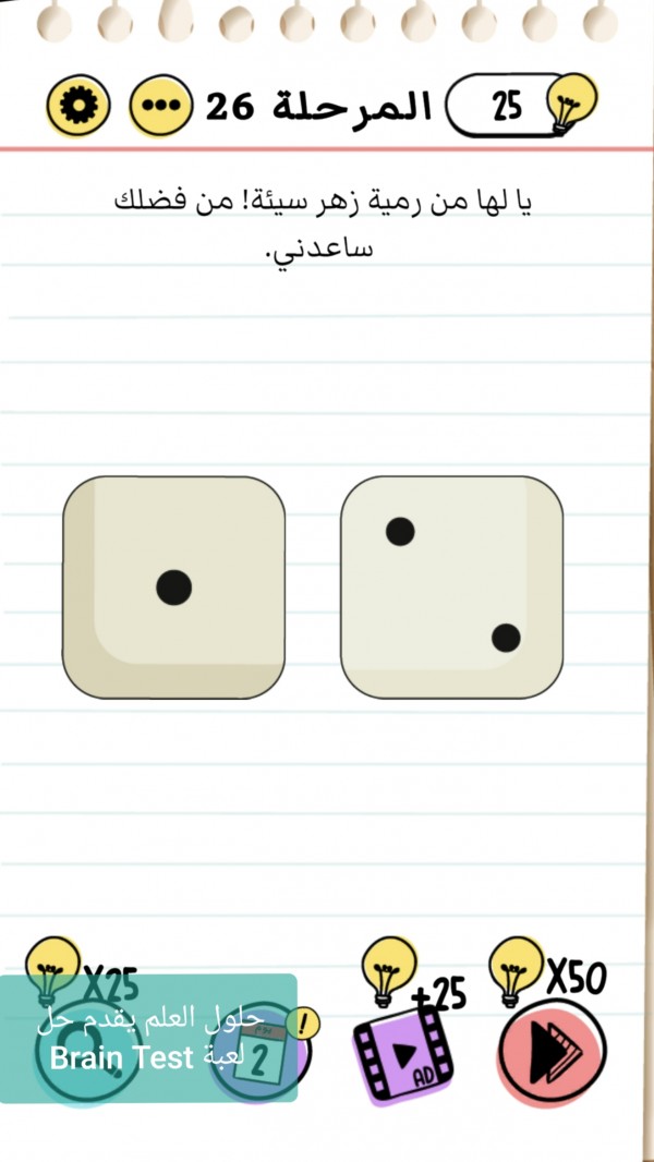 حل Brain Test المرحلة 26