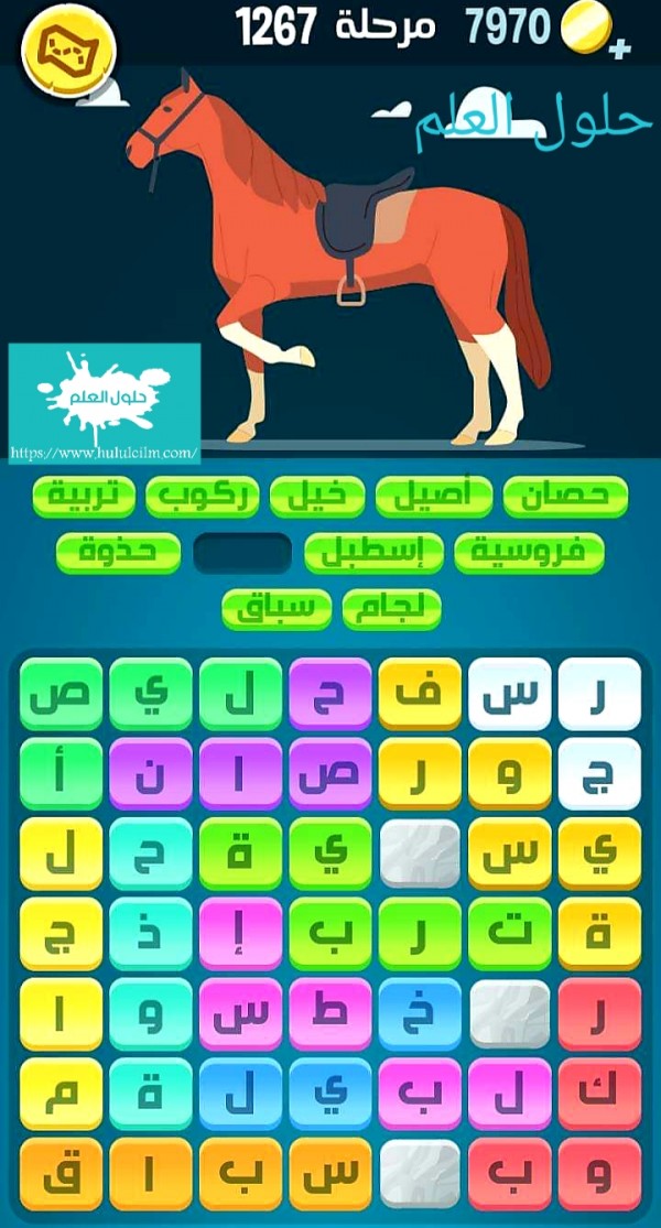 كلمات كراش 1267 كلمات مبعثرة التحديث الجديد من زيتونة حل لغز كلمات كراش مرحلة لعبة كراش المرحلة ١٢٦٧ التحديث الجديد حلول العلم