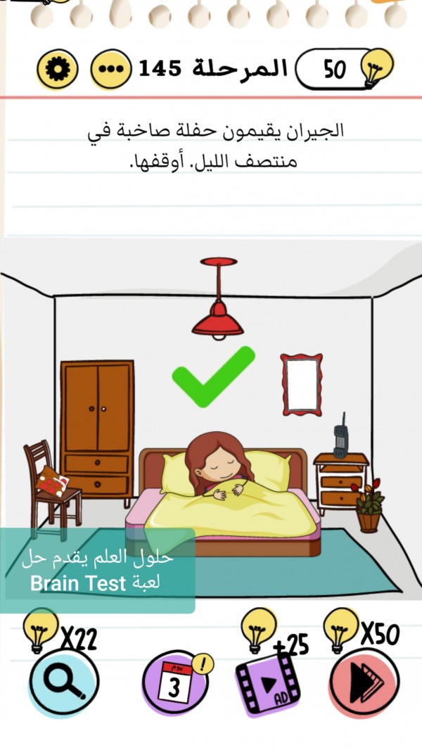 حل لعبة Brain Test المرحلة 145