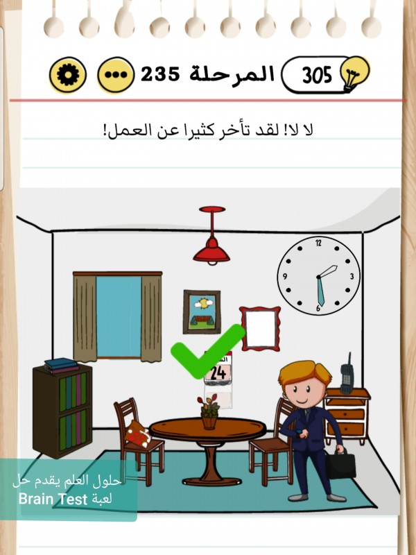 حل Brain Test المرحلة 235