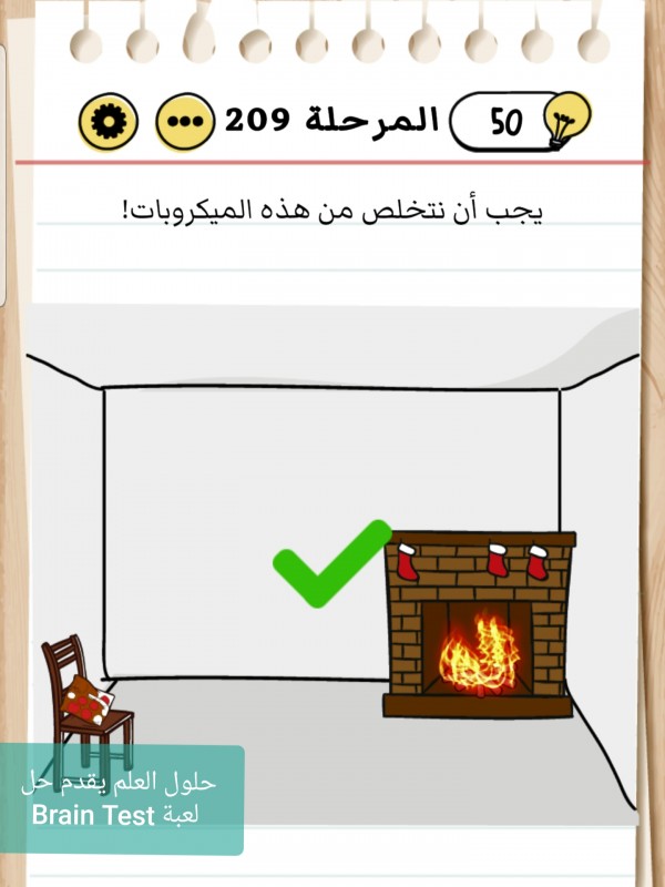 حل Brain Test المرحلة 209