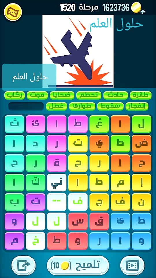 كلمات كراش 1520 كلمات مبعثرة زيتونة التحديث الجديد لعبة زيتونة حل لغز كلمات كراش مرحلة لعبة كراش المرحلة ١٥٢٠ التحديث الجديد
