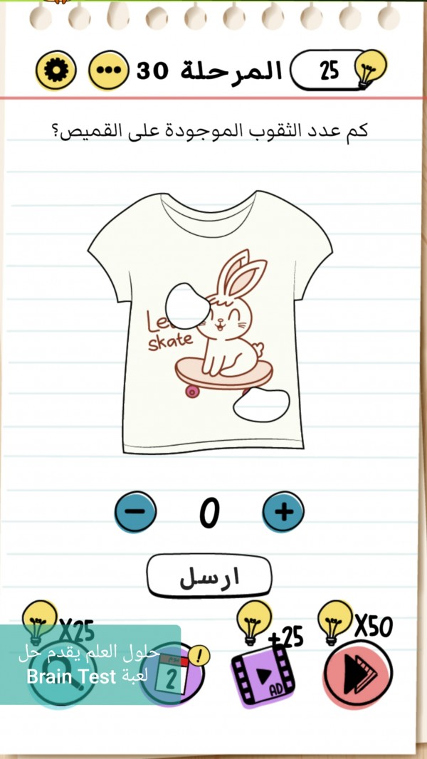 حل Brain Test المرحلة 30