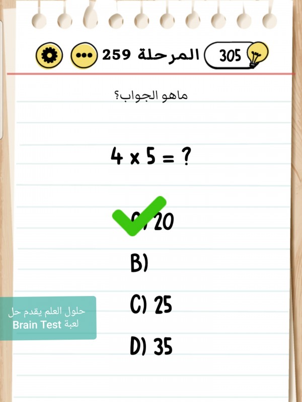 لعبة Brain Test المرحلة 259