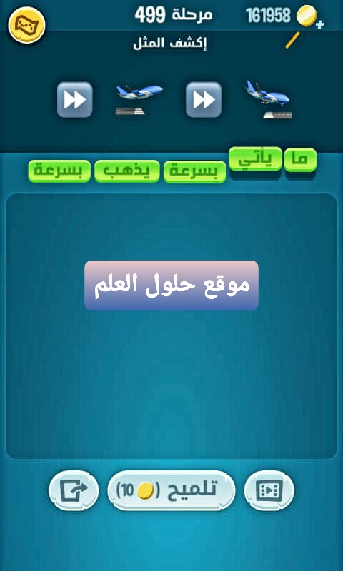 كلمات كراش 499 إكشف المثل التحديث الجديد