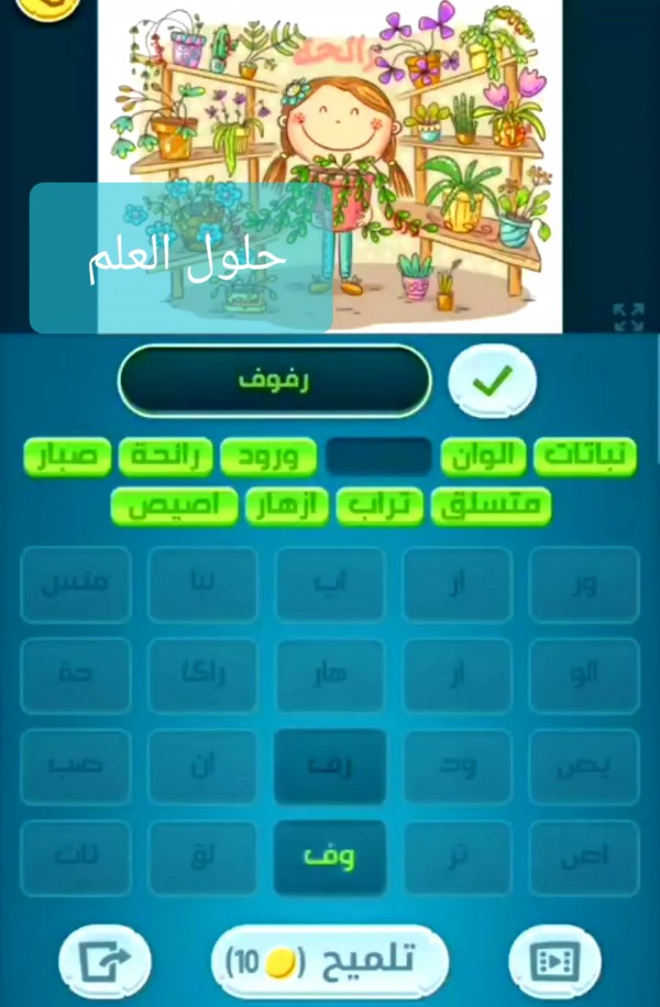 كلمات كراش 1420 مقاطع الكلمات المخفية التحديث الجديد من زيتونة حل لغز كلمات كراش مرحلة لعبة كراش المرحلة ١٤٢٠ التحديث الجديد