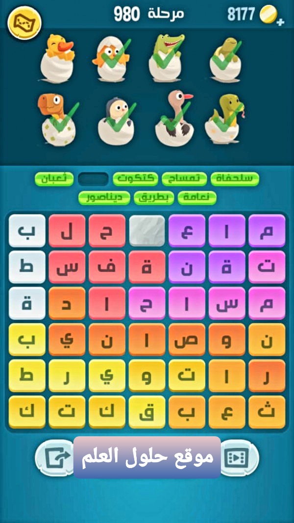 كلمات كراش 980 كلمات مبعثرة لعبة كراش التحديث الجديد من زيتونة حل لغز كلمات كراش مرحلة لعبة كراش المرحلة ٩٨٠ التحديث الجديد