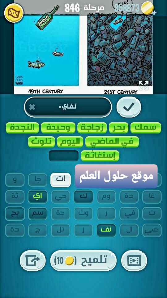 كلمات كراش 846 مقاطع الكلمات التحديث الجديد من زيتونة حل لغز كلمات كراش مرحلة لعبة كراش المرحلة ٨٤٦ التحديث الجديد