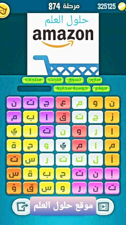 كلمات كراش 874 كلمات مبعثرة ، حل كلمات كراش ٨٧٤ التحديث الجديد