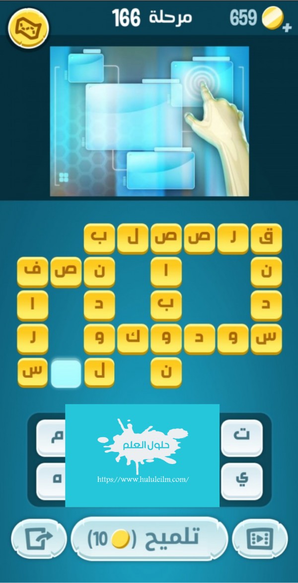 كلمات كراش مرحلة 166 لعبة كراش 166 كراش حل رقم 166 حل لغز مرحلة ١٦٦ كاندي كراش زيتونة كلمات متقاطعة الحلقة 166 حل كلمات اكشف المثل كراش 166