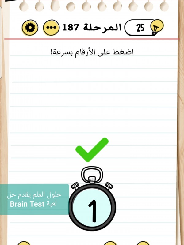 حل Brain Test المرحلة 187