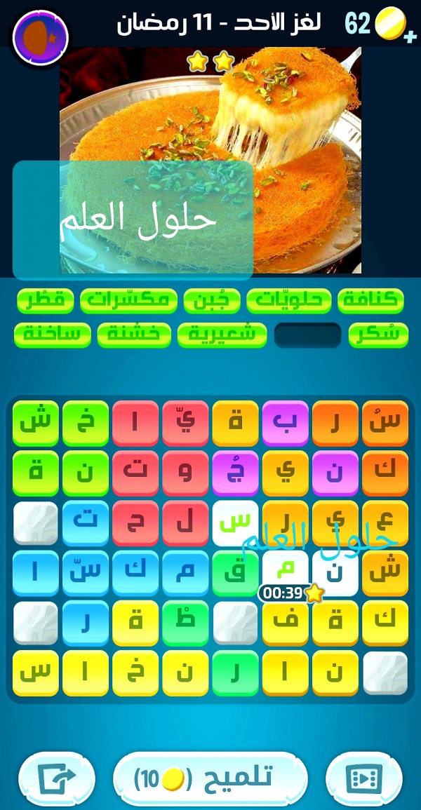 حل كلمات كراش لغز الأحد 11 رمضان 2023 حل كلمات كراش جزيرة رمضان 11 حل لغز الأحد 11 جزيرة رمضان 2023 كلمات كراش كلمات كراش لغز الأحد 11 رمضان 2023 التحدي اليومي