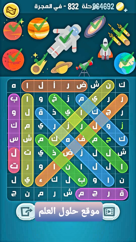 كلمات كراش 832 كلمة السر في المجرة التحديث الجديد من زيتونة حل لغز كلمات كراش مرحلة لعبة كراش المرحلة ٨٣٢ اكشف المثل في المجرة