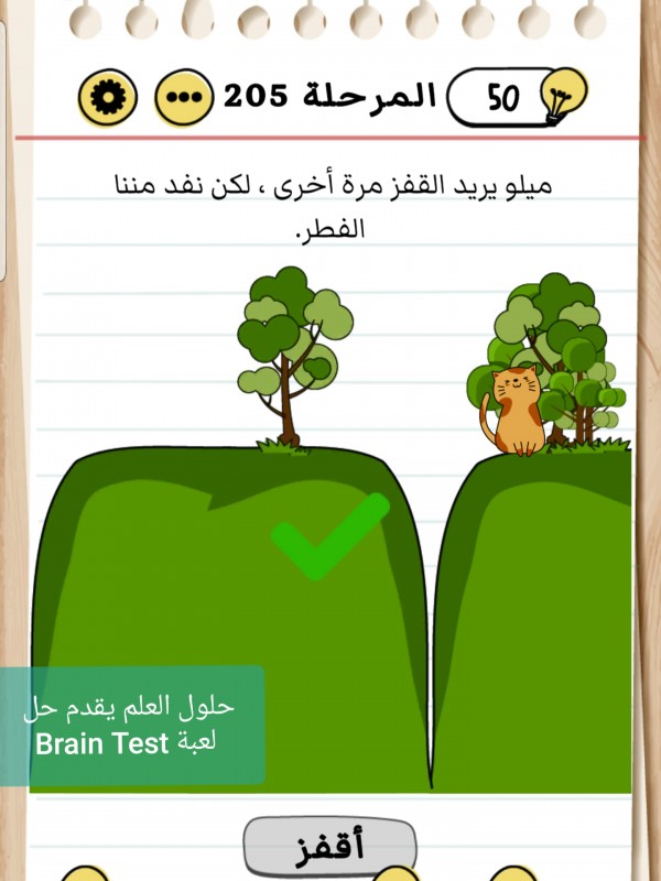 حل Brain Test المرحلة 205