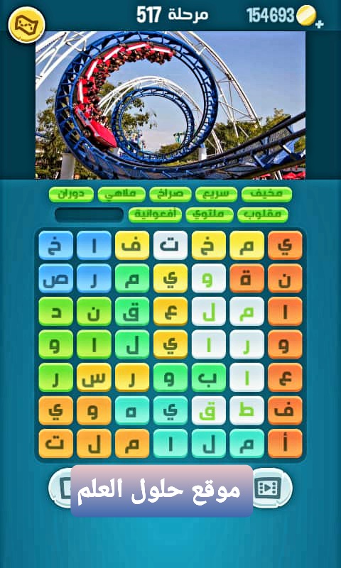 كلمات كراش 517 كلمات مبعثرة من زيتونة التحديث الجديد