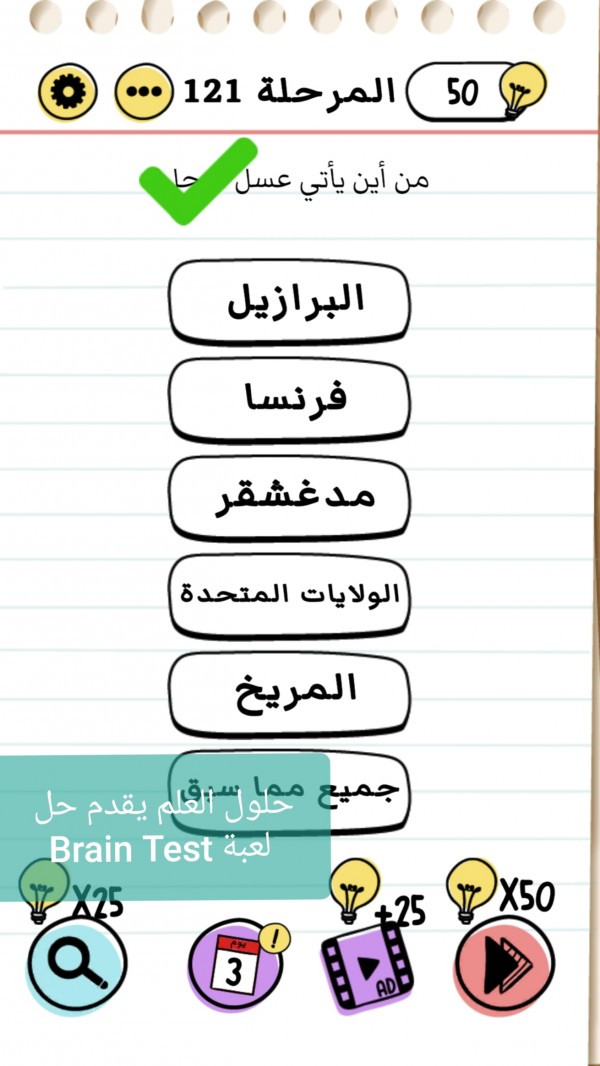 حل لعبة Brain Test المرحلة 121