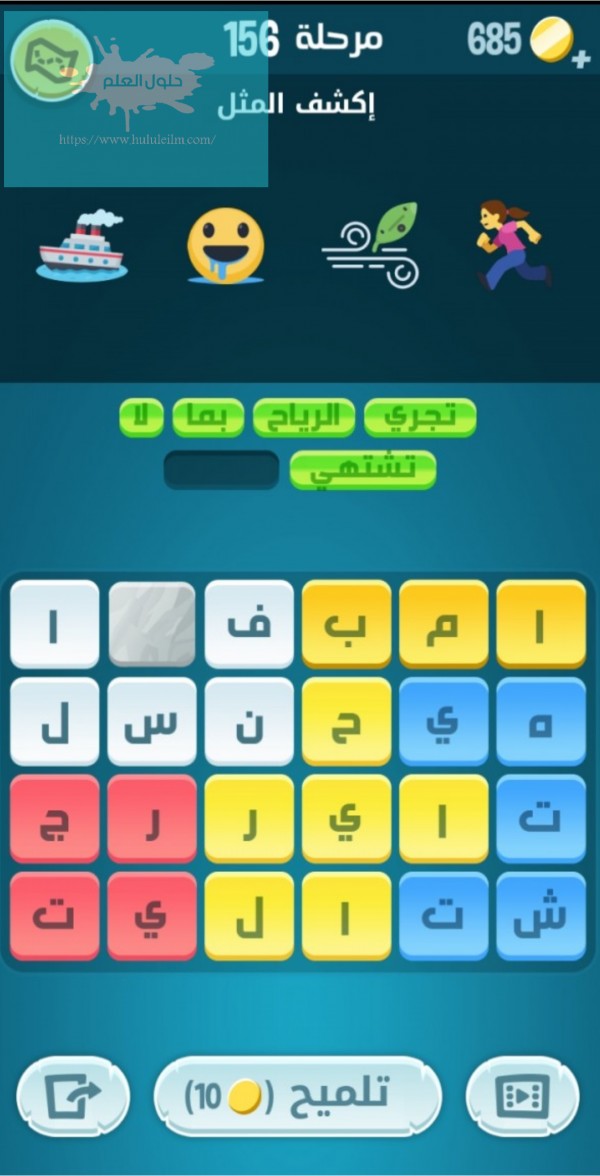 كلمات كراش مرحلة 156 لعبة كراش 156 كراش حل رقم 156 حل لغز مرحلة ١٥٦ كاندي كراش زيتونة كلمات متقاطعة الحلقة 156 حل كلمات اكشف المثل كراش 156