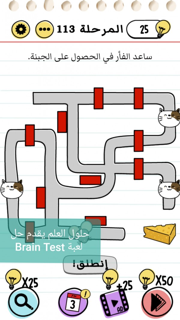 حل لعبة Brain Test المرحلة 113