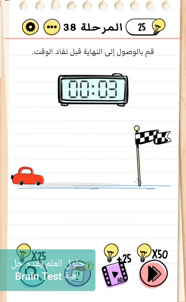 حل Brain Test المرحلة 38