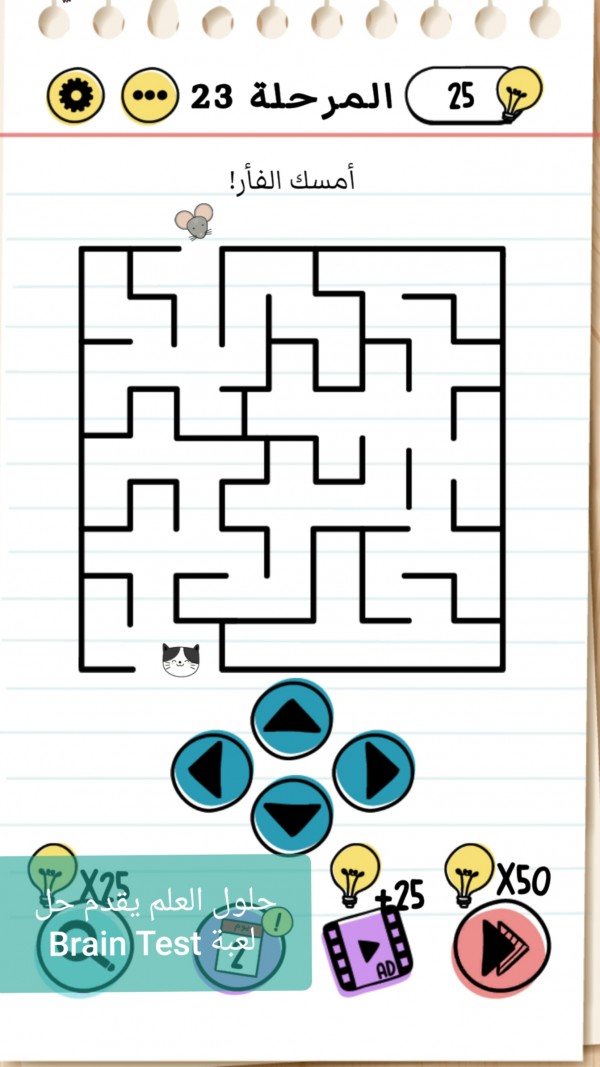 حل Brain Test المرحلة 23