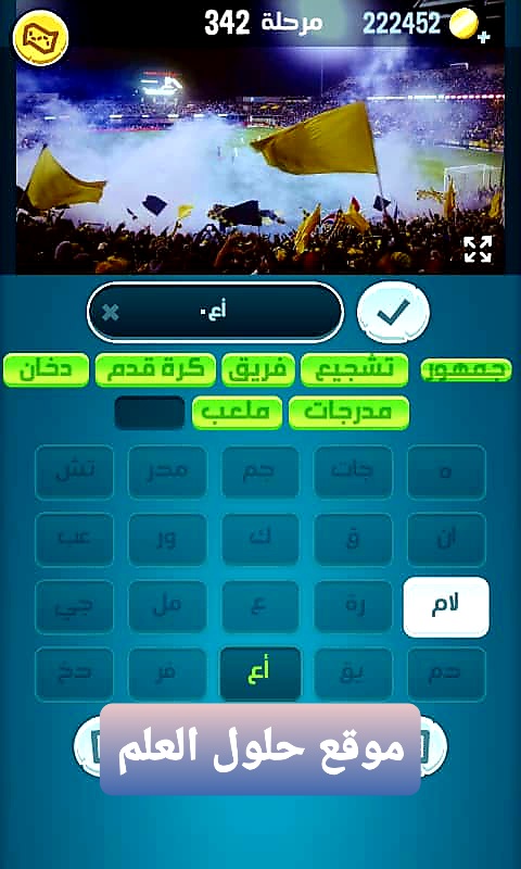 كلمات كراش 342 مقاطع الكلمات