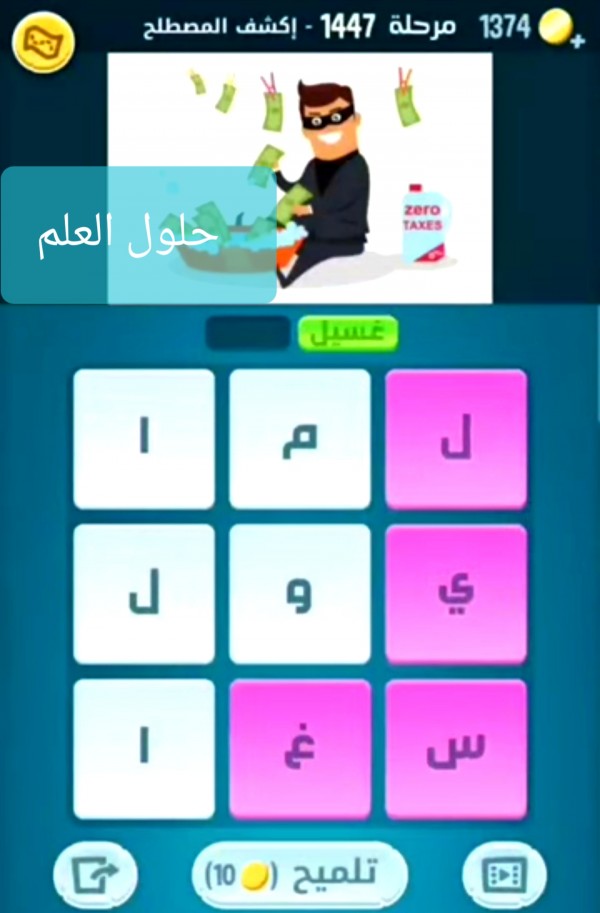 كلمات كراش 1447 إكشف المصطلح التحديث الجديد من زيتونة حل لغز كلمات كراش مرحلة لعبة كراش المرحلة ١٤٤٧ التحديث الجديد