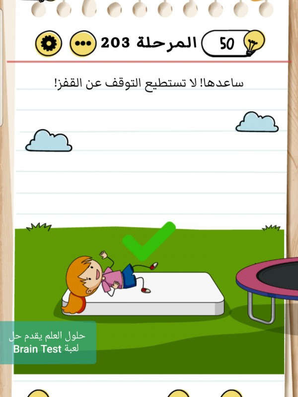 حل Brain Test المرحلة 203
